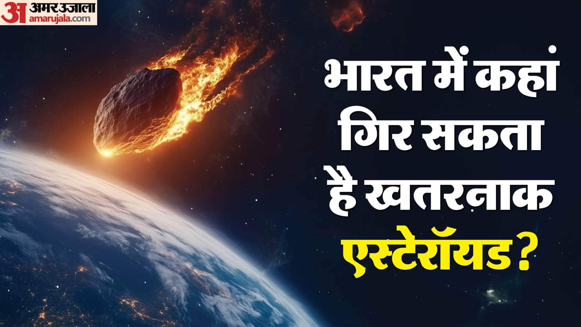 Asteroid News 100-meter-wide Asteroid 2024 YR4 Could Hit Earth In 2032 Mumbai Kolkata Among Cities At Risk