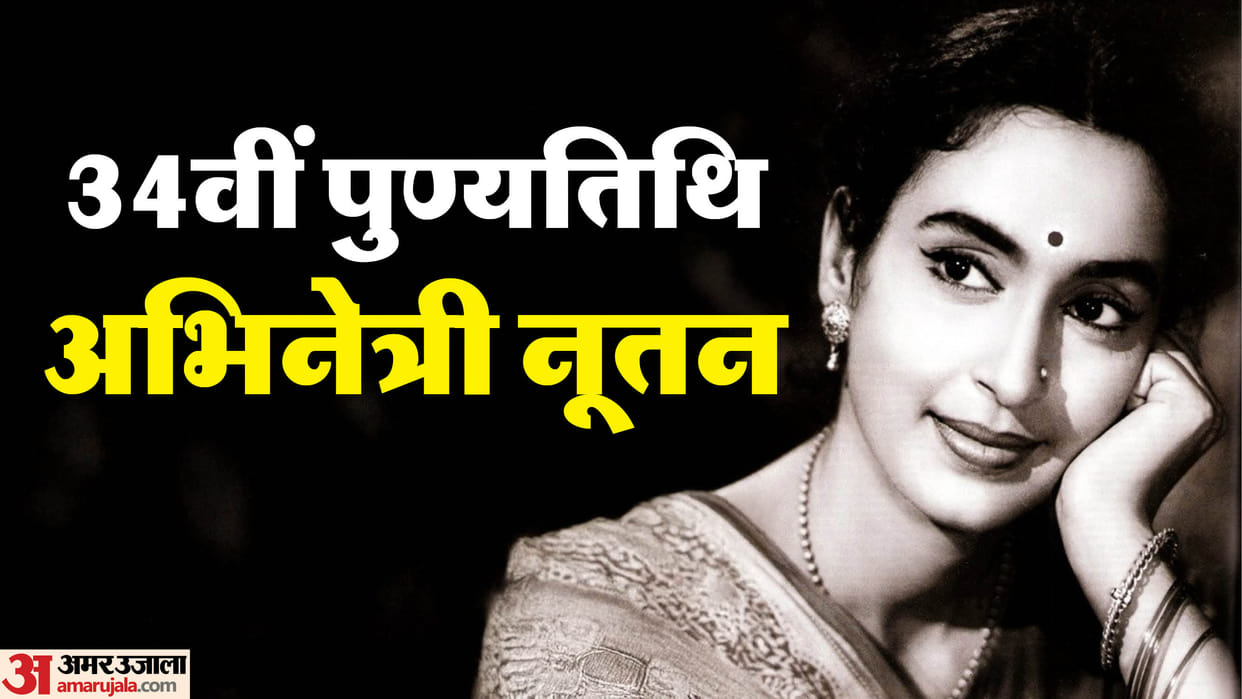 Nutan Death Anniversary Actress Play Different Roles In Bollywood Films