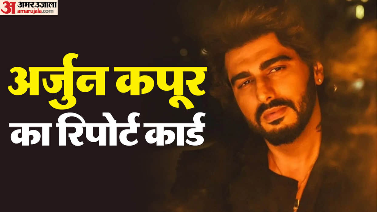 Mere Husband Ki Biwi Movie actor Arjun Kapoor Last Five film box Office Report Singham Again the lady killer