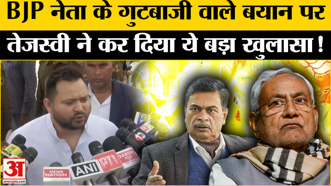 Bihar Politics: बिहार BJP में गुटबाजी को लेकर तेजस्वी यादव के बयान से छिड़ा सियासी संग्राम!