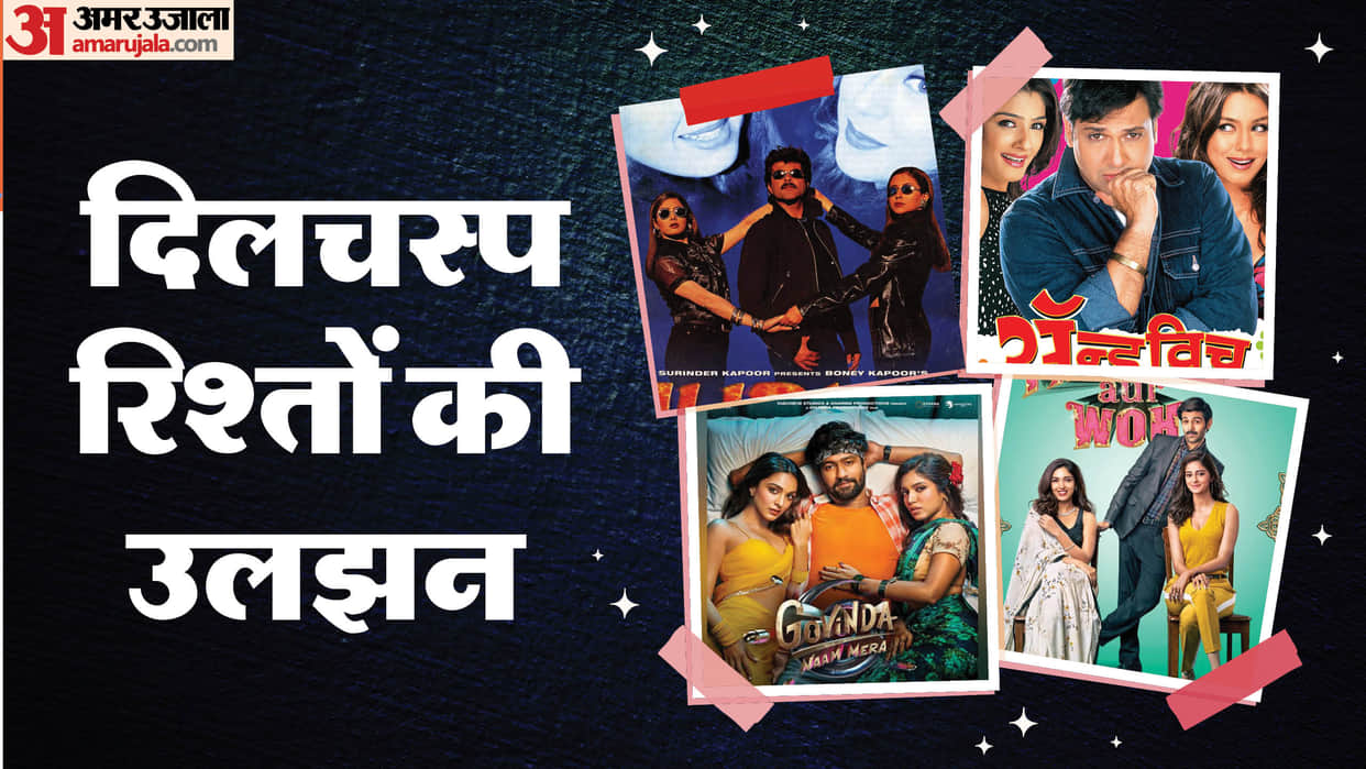 Bollywood Love Triangle Movies mere husband ki biwi Pati Patni Aur Woh Govinda Naam Mera Judai Sandwich