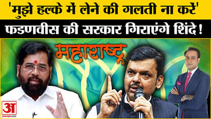 'Don't count on taking me lightly', Shinde will topple Fadnavis government!