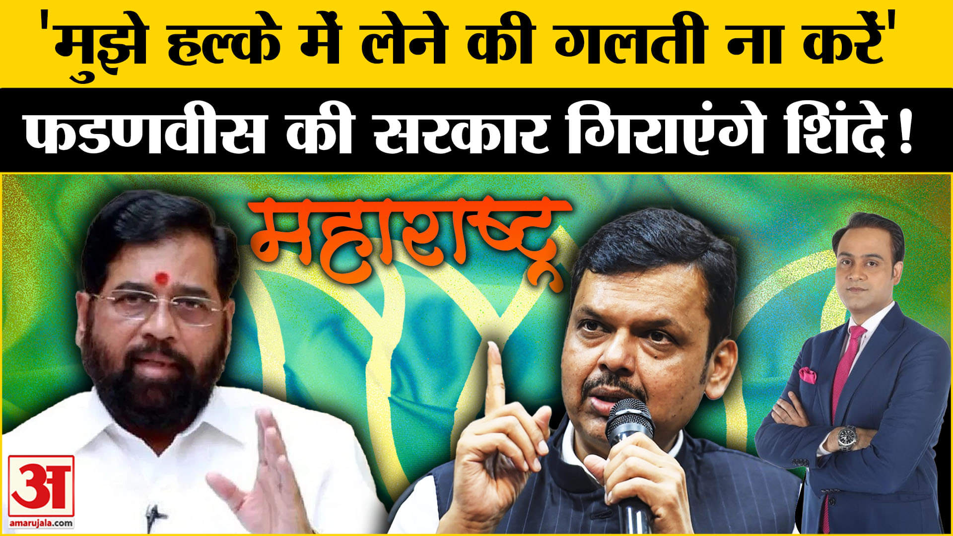 एकनाथ शिंदे