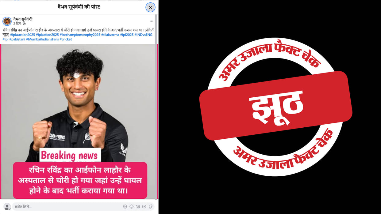 Cricketer Rachin Ravindra's claim of iPhone being stolen in Pakistan is false
