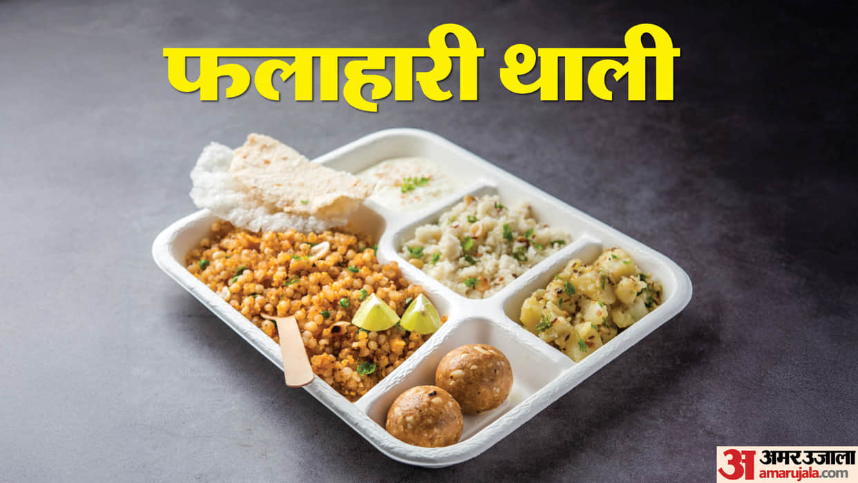 Sawan Shivratri Vrat Food Recipe 10 Minute Falahari Vyanjan Banane Ka Tarika