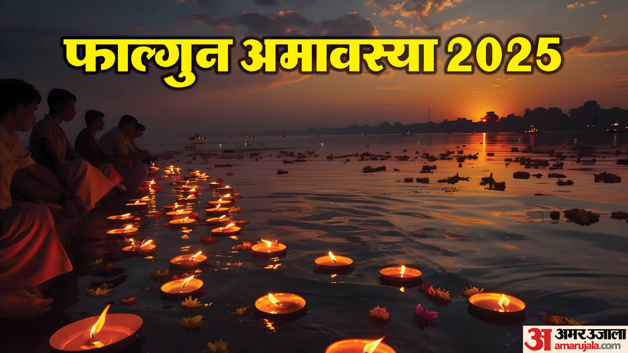Phalgun Amavasya 2025 Date Time Snan Daan Shubh Muhurat in hindi