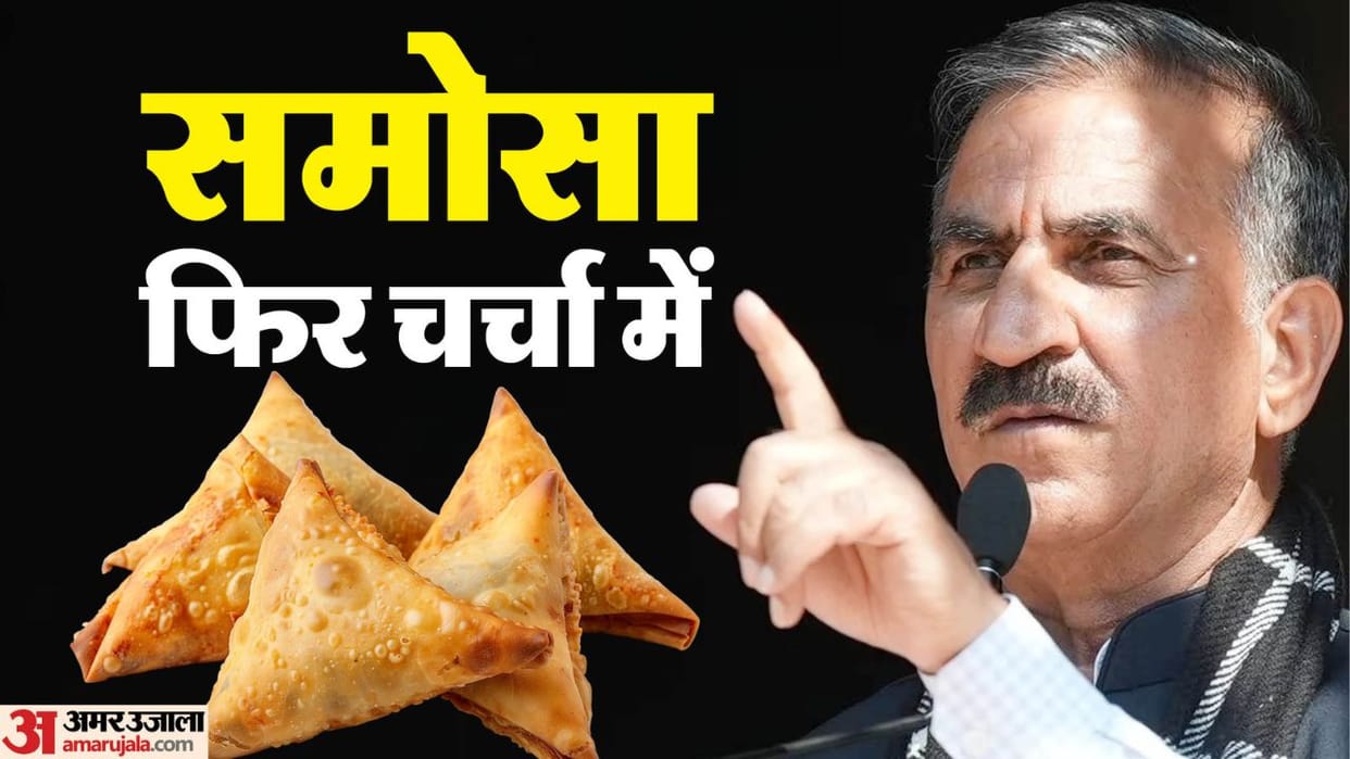 Himachal Samosa Controversy FIR in the case of leaking of investigation report CID staff under suspicion