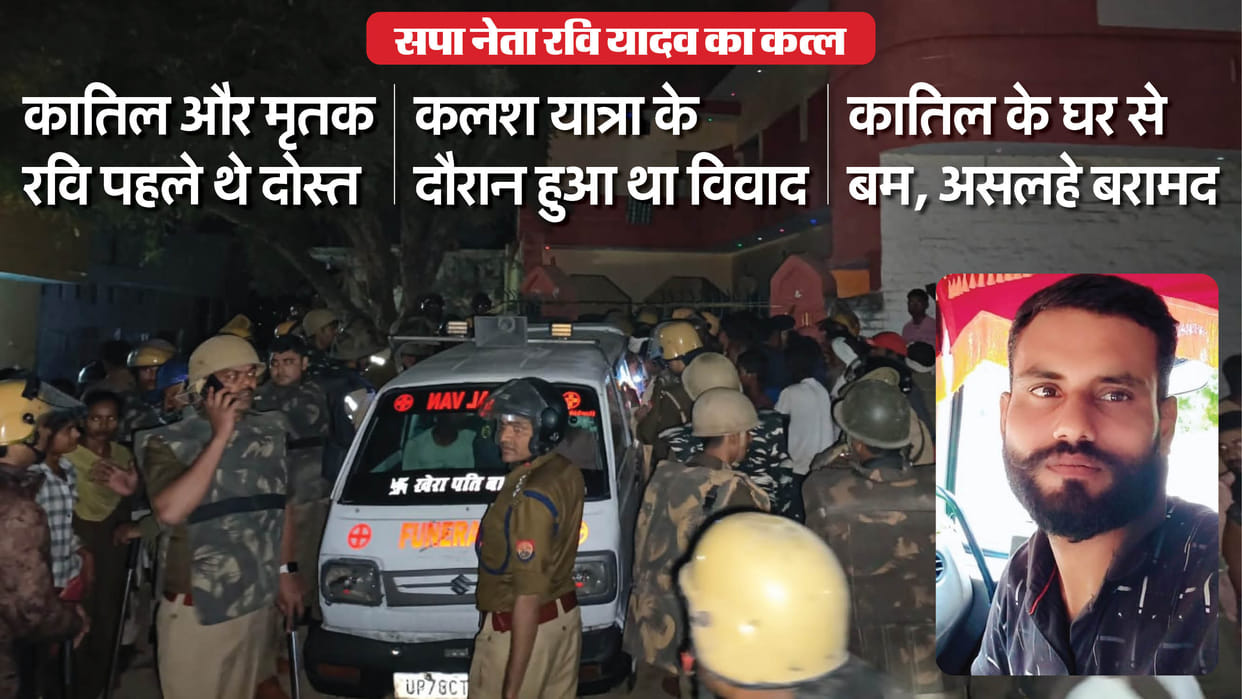 Kanpur Ravi Yadav Murder Case Bullet was fired near eye got stuck in head Ravi was murdered out of this grudge