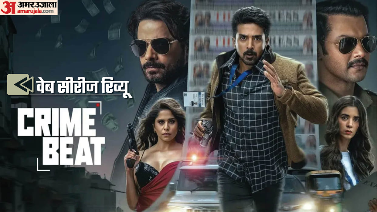 Crime Beat Review in Hindi by Pankaj Shukla Zee5 Saqib Saleem Saba Azad Sudhir Mishra
