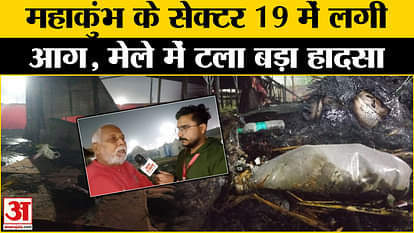 Mahakumbh 2025: Fire broke out in Sector 19 of Mahakumbh, some women got burnt