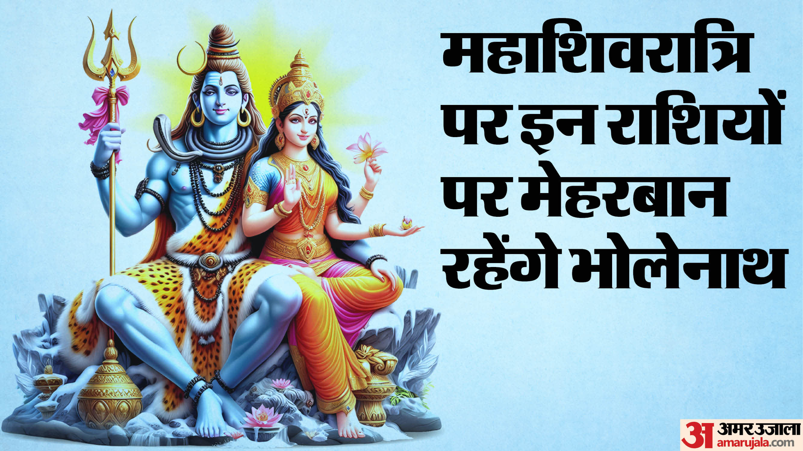 Mahashivratri 2026 Horoscope Prediction 3 Zodiac Signs to Get Major Benefits from Mars-Mercury-Moon Transit