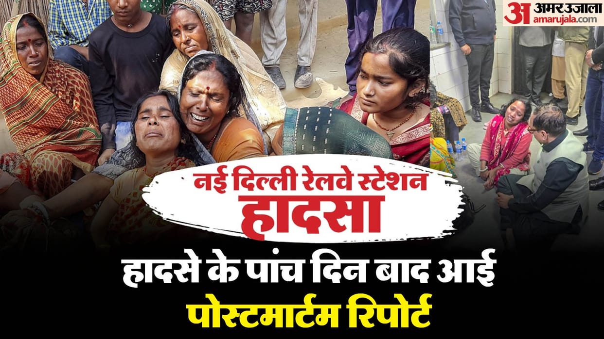 Stampede case at New Delhi Railway Station post-mortem report of all 18 dead come