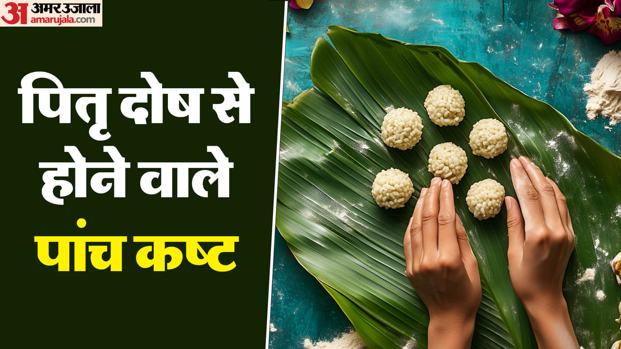 Pitru Dosha Side Effects pitra dosha remedies in hindi pitra dosh se kya hota hai