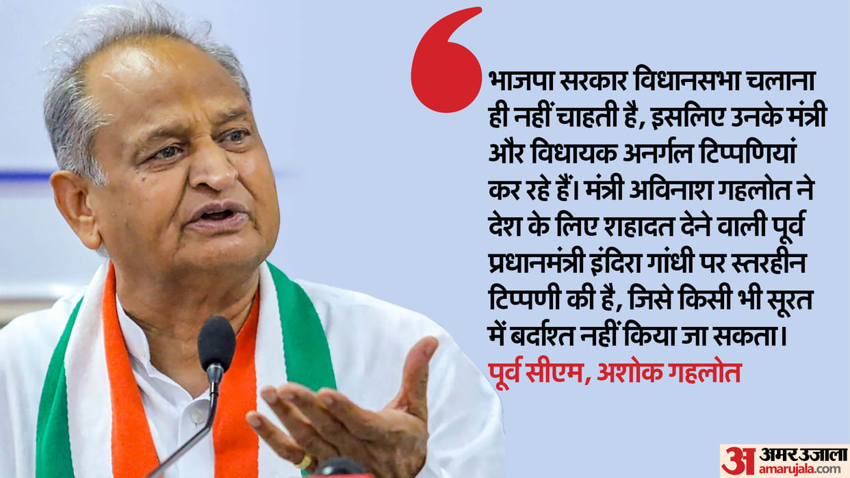Rajasthan Regarding uproar in assembly Ashok Gehlot low level comments on Indira Gandhi cannot be tolerated