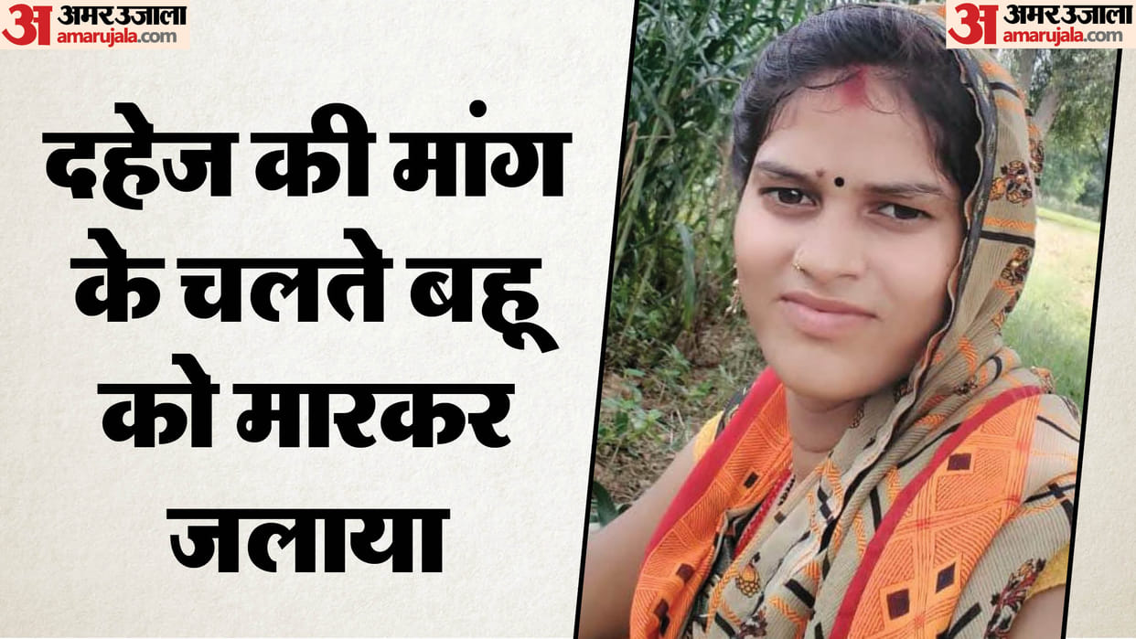 Dowry murder Dholpur Hello Papa these people will kill me today Woman killed and burnt in haystack for dowry