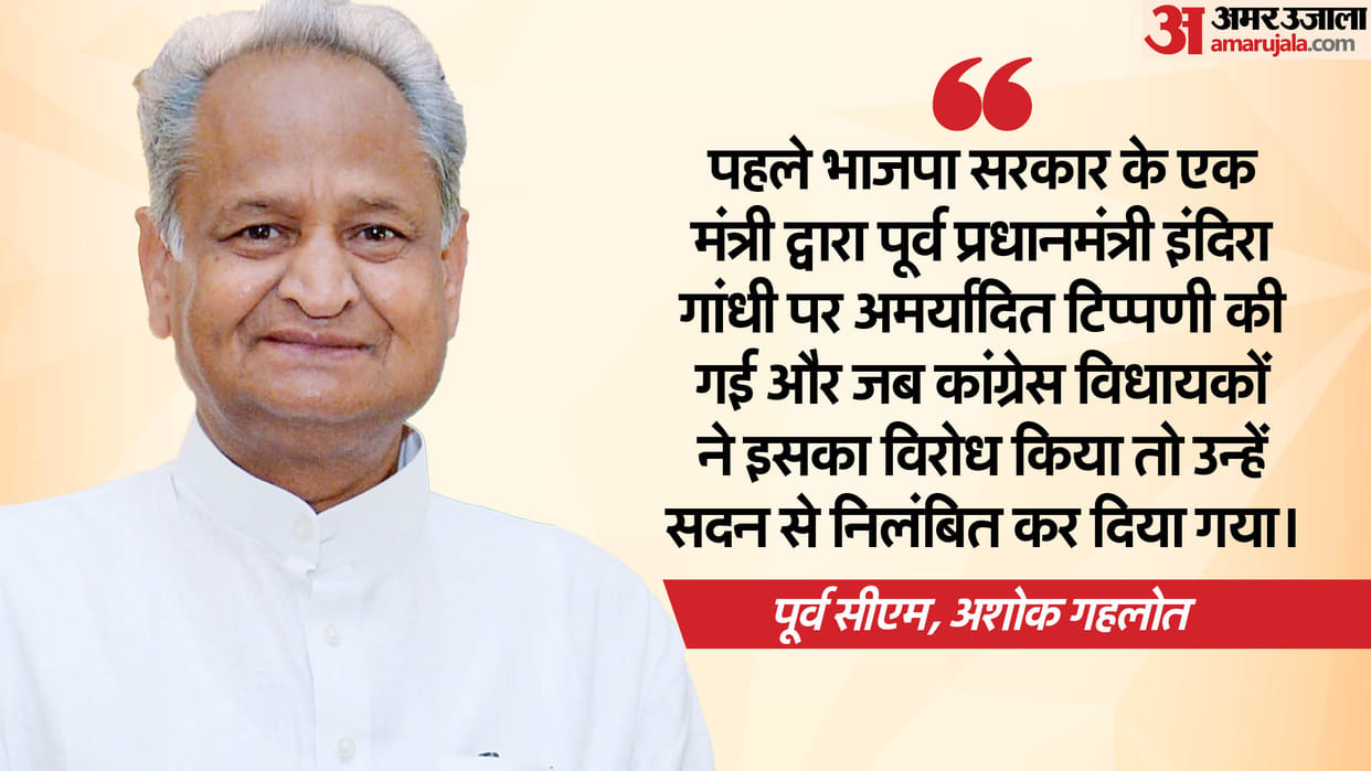 MLA Suspension Ashok Gehlot BJP adopting method suppressing voice opposition assembly like LokSabha RajyaSabha