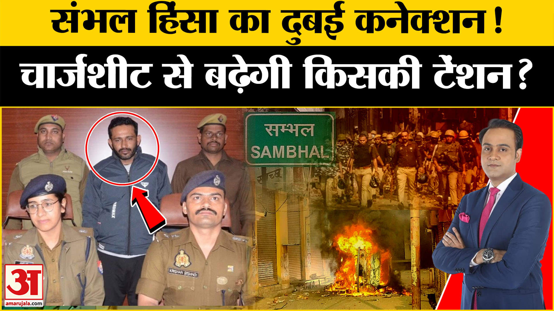 Sambhal Case: जामा मस्जिद के सर्वे पर बवाल, अब दुबई कनेक्शन का क्या है राज? Amar Ujala | Top News