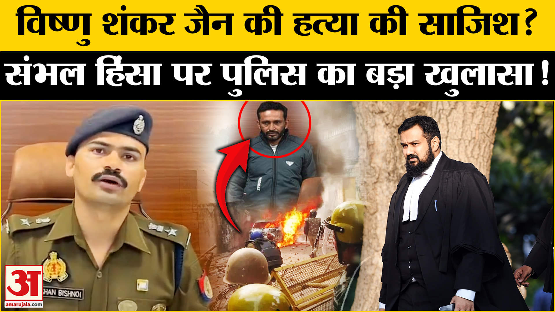 संभल हिंसा अपडेट