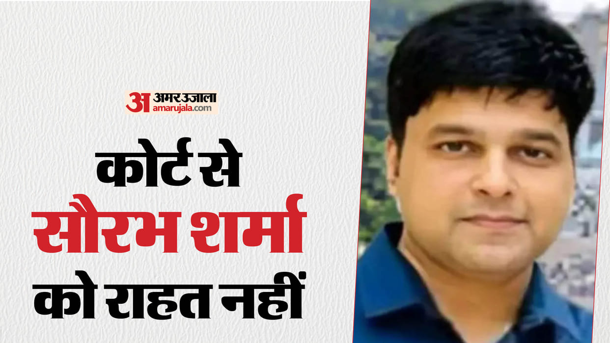 Saurabh Sharma: Saurabh Sharma's judicial custody extended till March 17