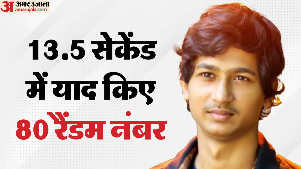 Who is Vishvaa Rajakumar: Memorized 30 pictures in just 8.4 seconds, became world champion