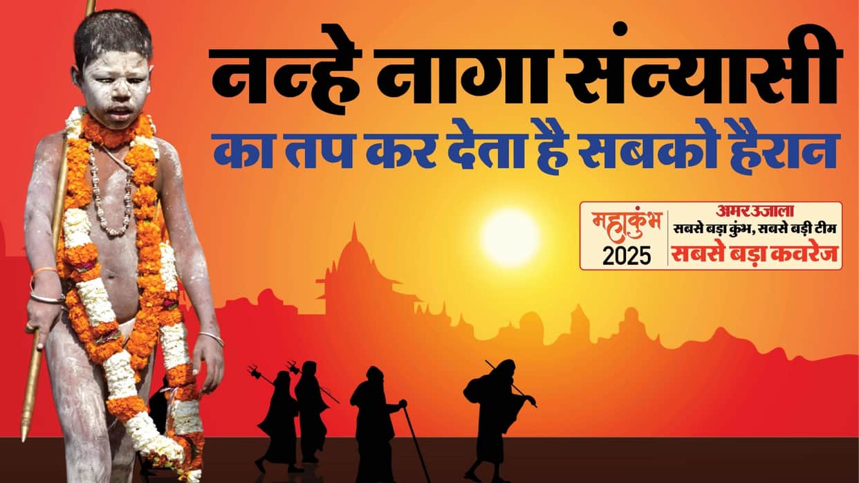 child saint dakshpuri ji maharaj in niranjani akhara mahakumbh 2025