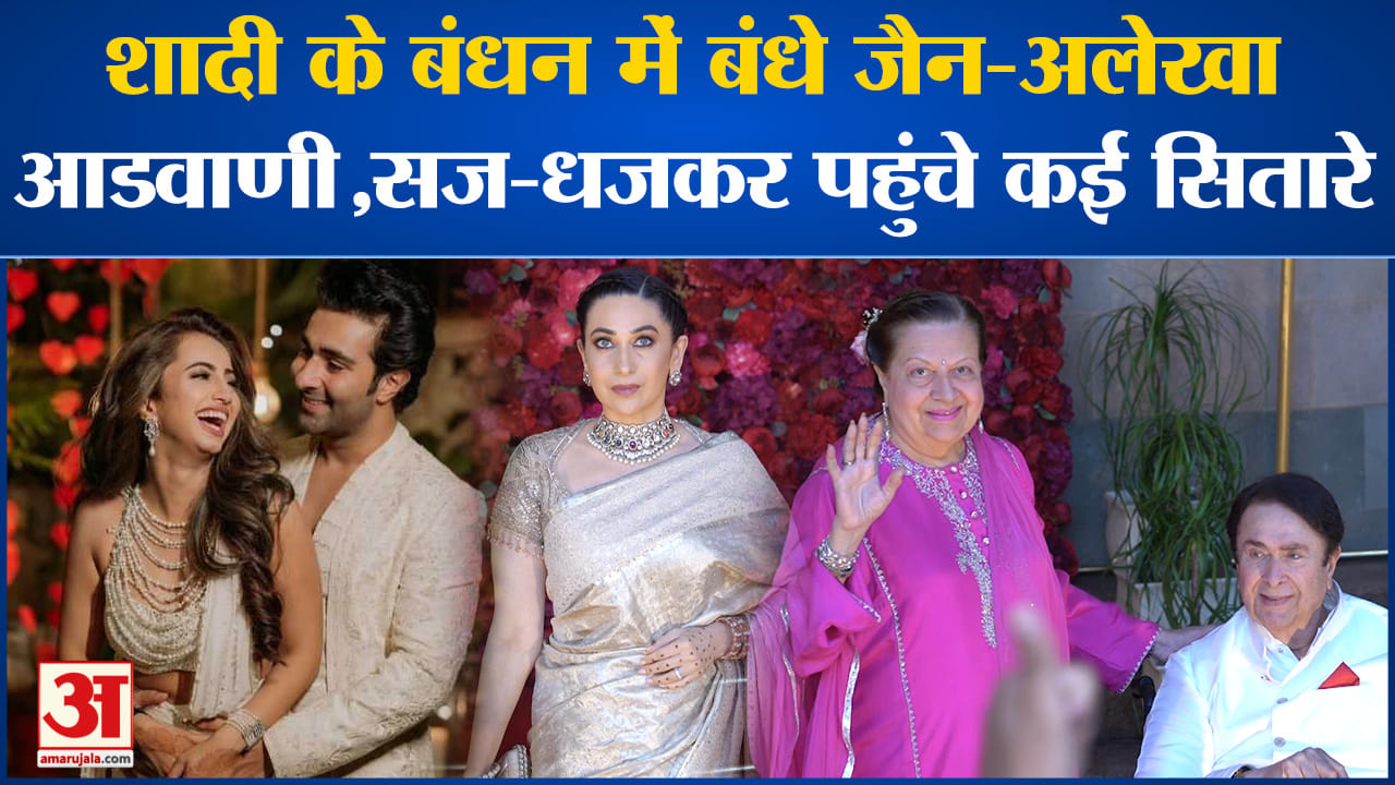 आदर जैन और अलेखा आडवाणी की शादी