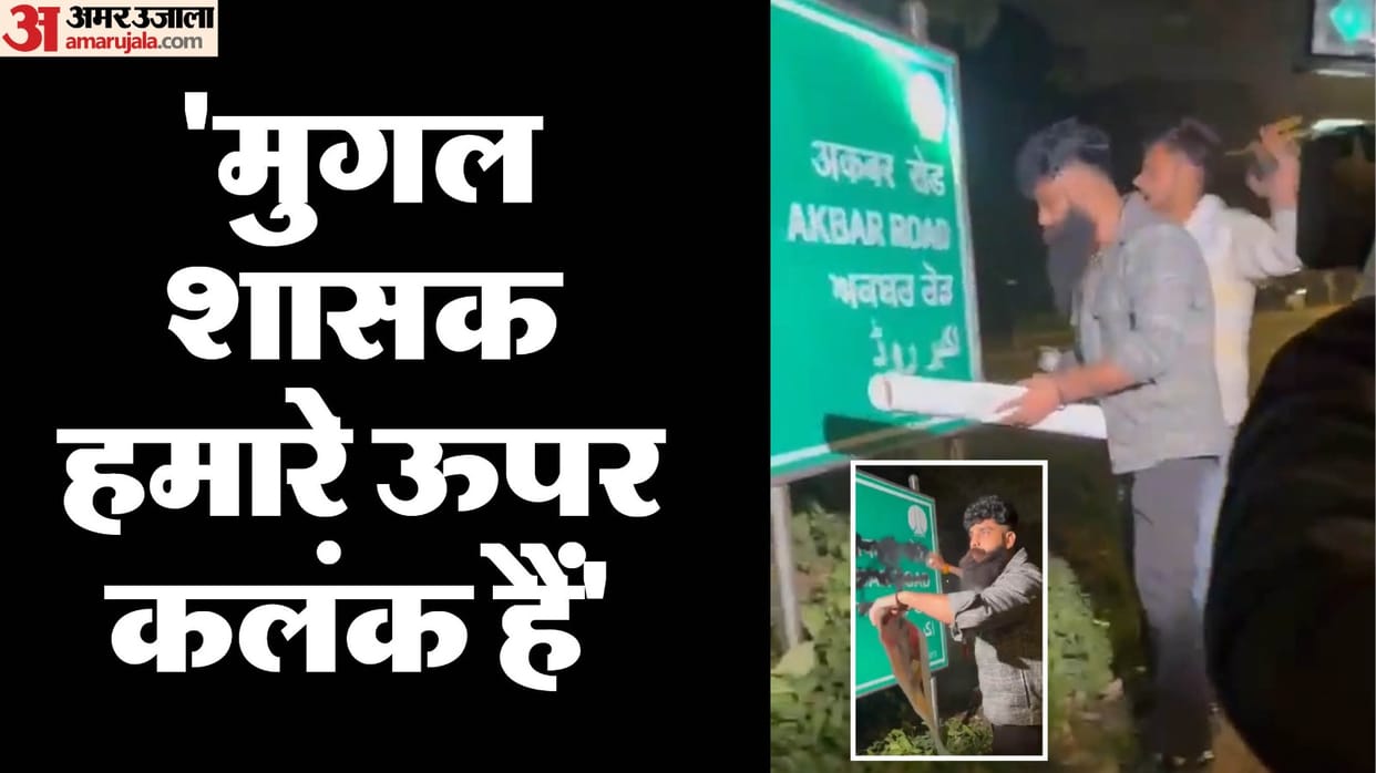 Three boys blackened the Akbar-Babur road board in Delhi