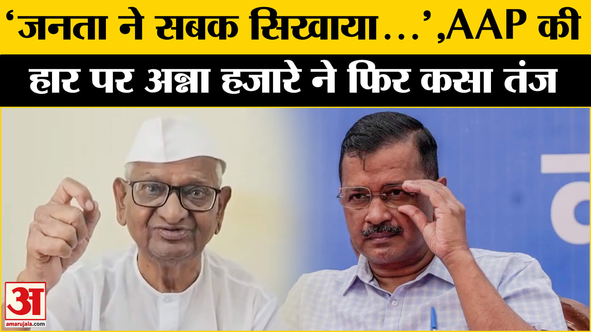 सीएम केजरीवाल पर अन्ना हजारे