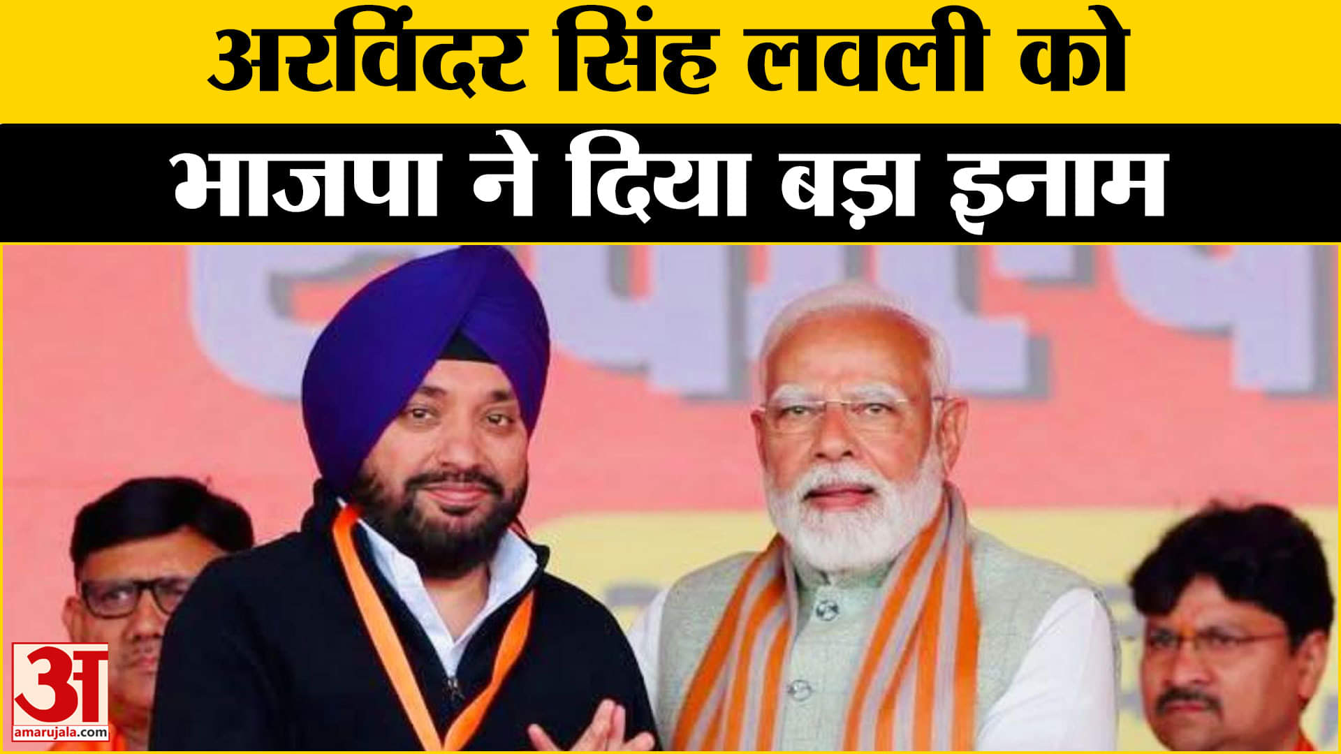 अरविंदर सिंह लवली