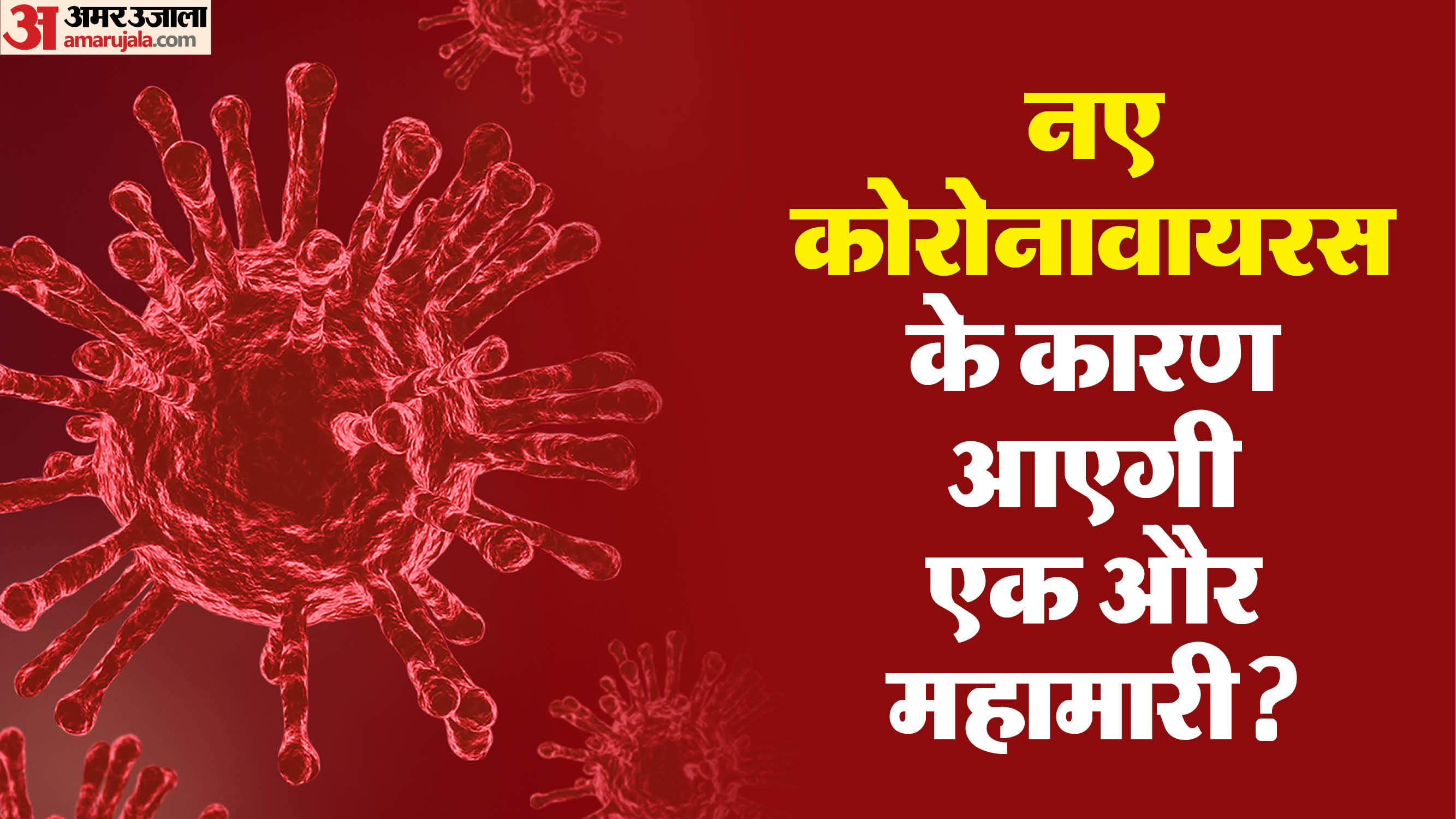 New Coronavirus vs covid 19 know HKU5-CoV-2 and Its Impact on Human health details in hindi