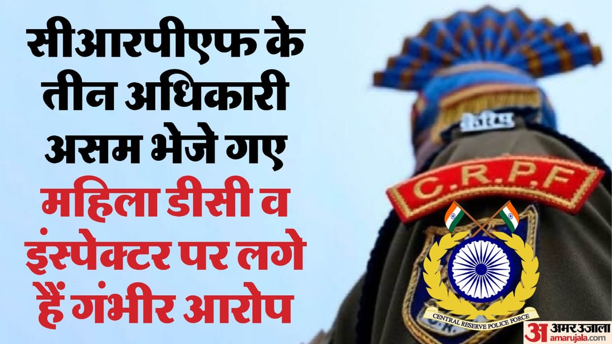 Major action by CRPF; Commandant, DC and Inspector punished in the case of death of Havildar and his wife