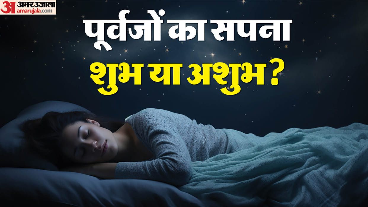 Swapna Sashtra Ancestors Dream Meaning in Hindi Sapne Me Purvajo Ko Dekhne Ka Matlab