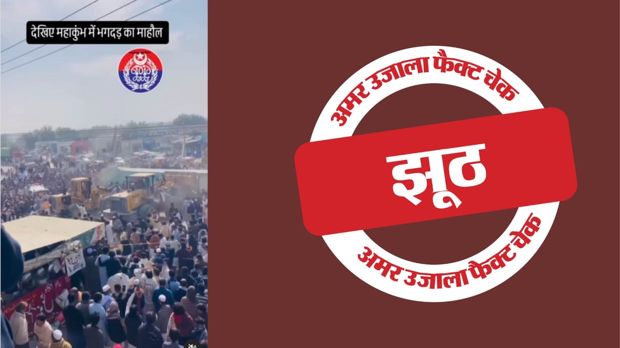 A video of a crowd in Pakistan is being shared as a stampede at the Kumbh Mela