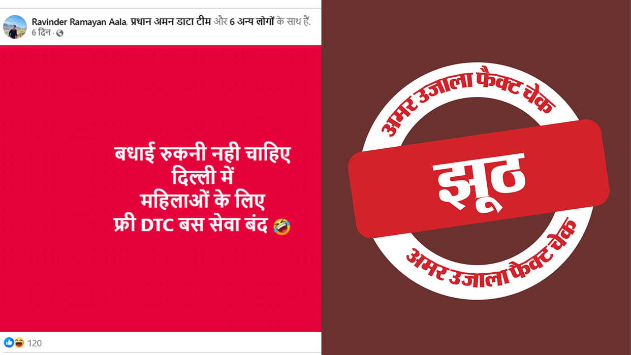 Free travel for women in DTC buses has not been stopped fake claim shared