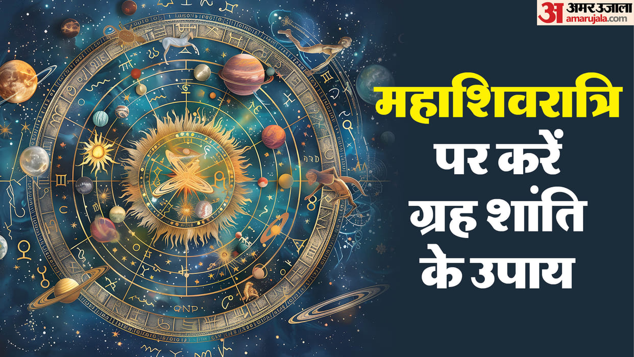 Mahashivratri 2025 Upay Follow These Astro Remedies To Get Rid of Grah Dosh