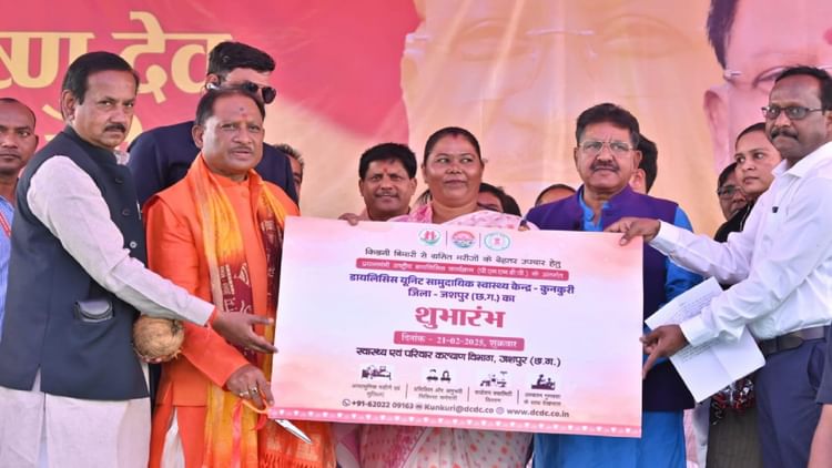 CG News: मुख्यमंत्री विष्णुदेव साय ने सामुदायिक स्वास्थ्य केंद्र कुनकुरी में डायलिसिस सेंटर का किया शुभारंभ