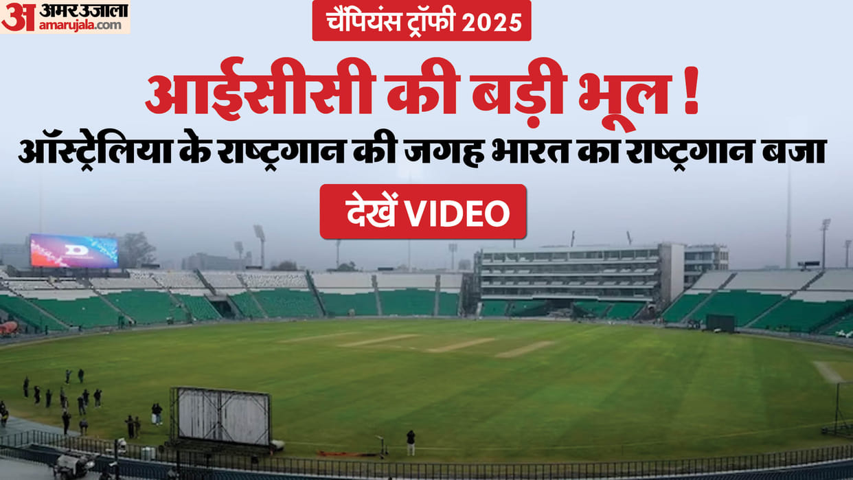 Indian national anthem played in Lahore Gaddafi Stadium before Australia vs England match, ICC PCB mistake