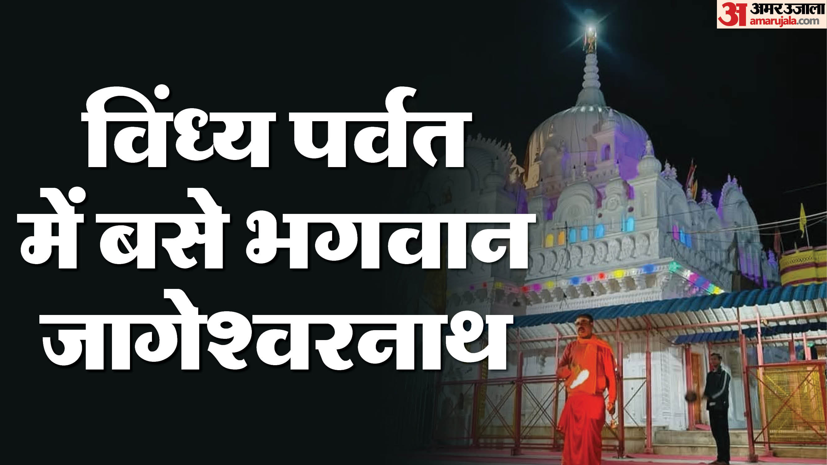 जागेश्वर धाम