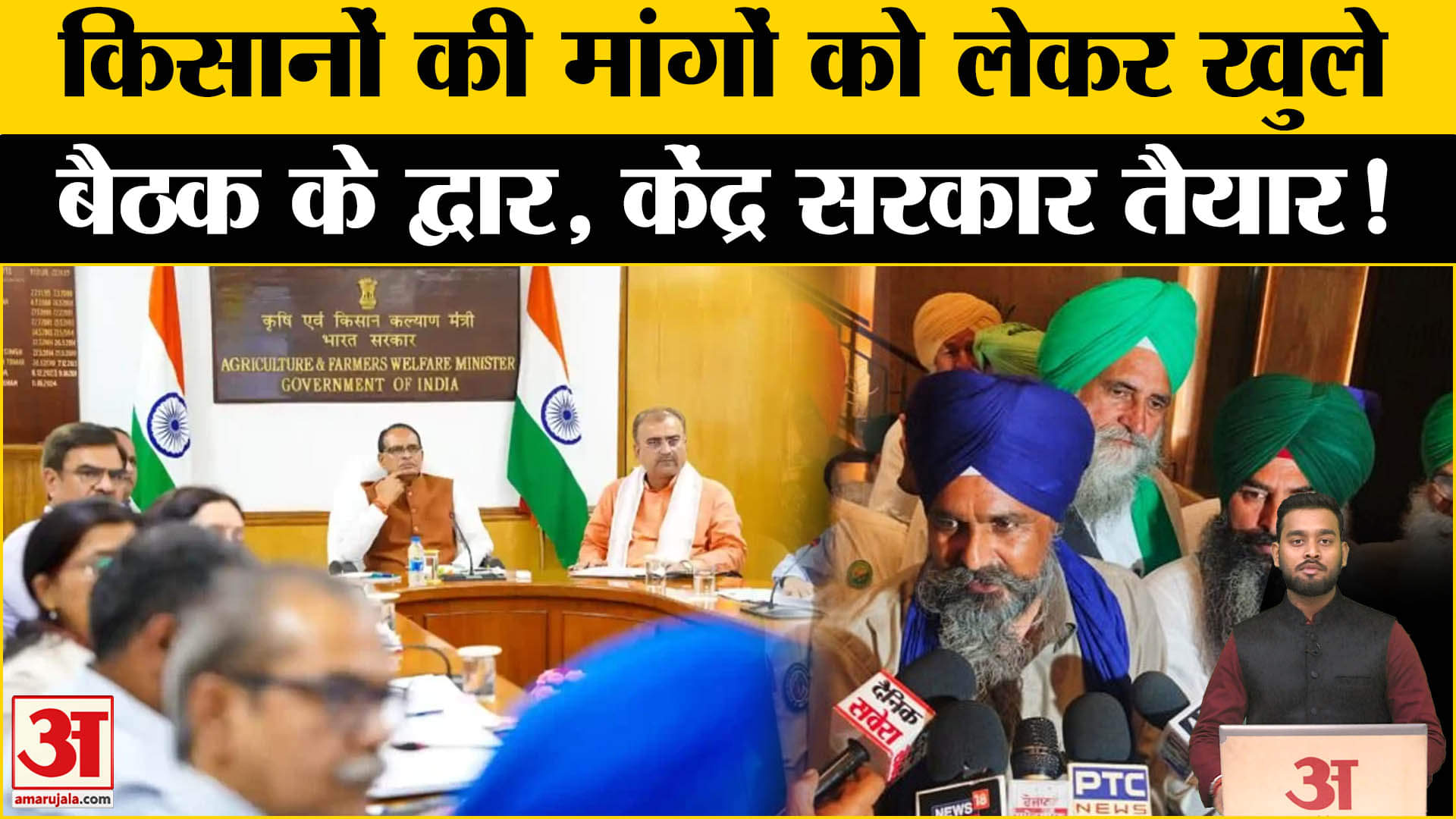Kisan Andolan: सरकार और किसानों के बैठक को लेकर क्या है नया अपडेट? | Amar Ujala | Farmers Protest |