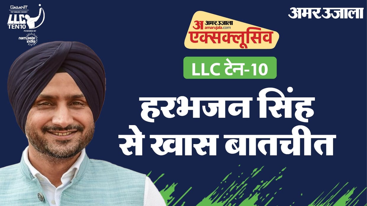LLC Ten 10: Harbhajan Singh remembers childhood, said- even today I remember the trophy won with tennis ball