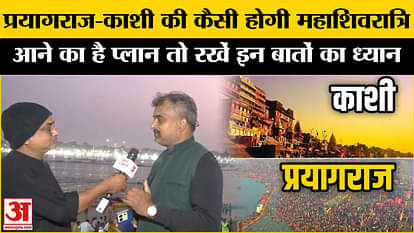Maha Kumbh, Maha Shivratri Snan: Before going to Maha Kumbh on the occasion of Shivratri, know these important