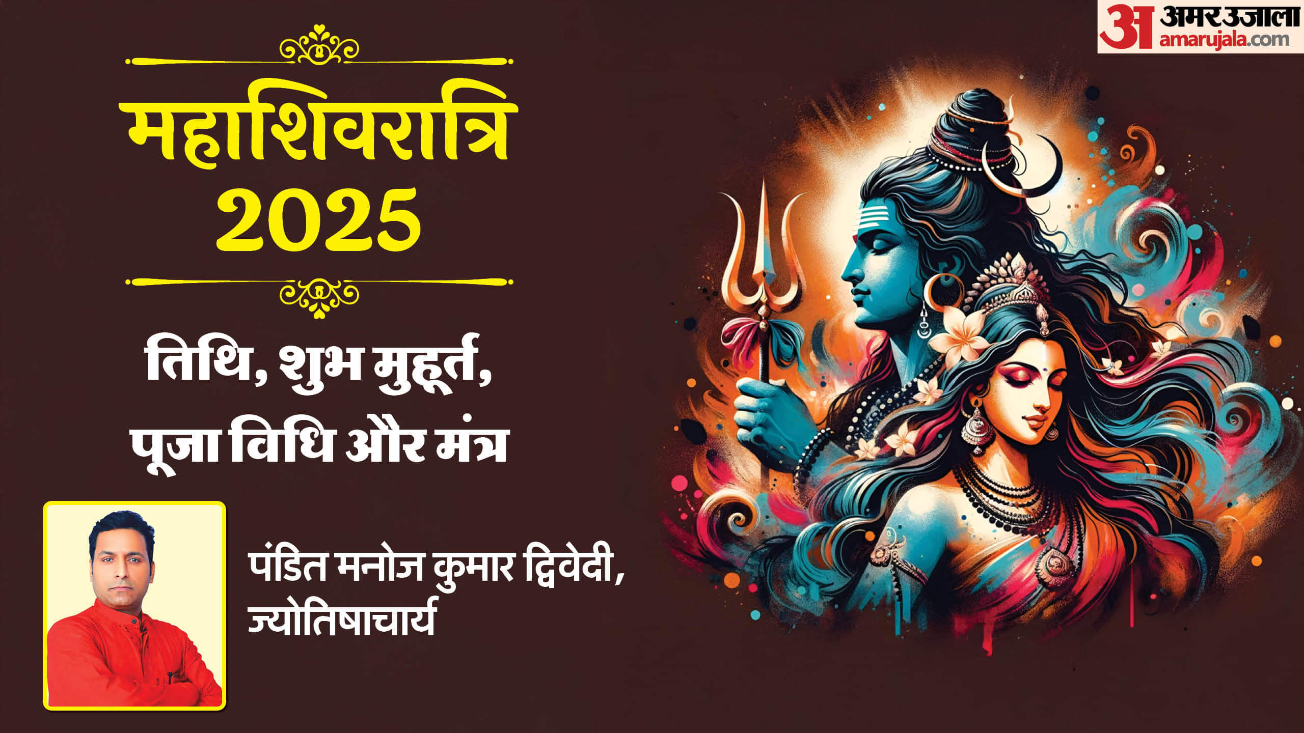 Maha shivaratri 2025 date and time mahashivratri shubh muhurat mantra and puja vidhi in hindi