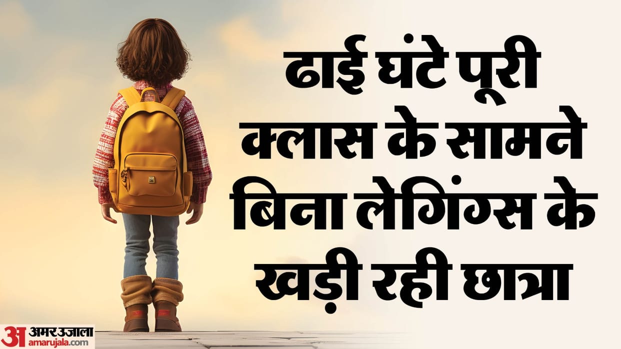 Teacher shameful act take off student clothes in class for not coming in uniform in bulandshahr