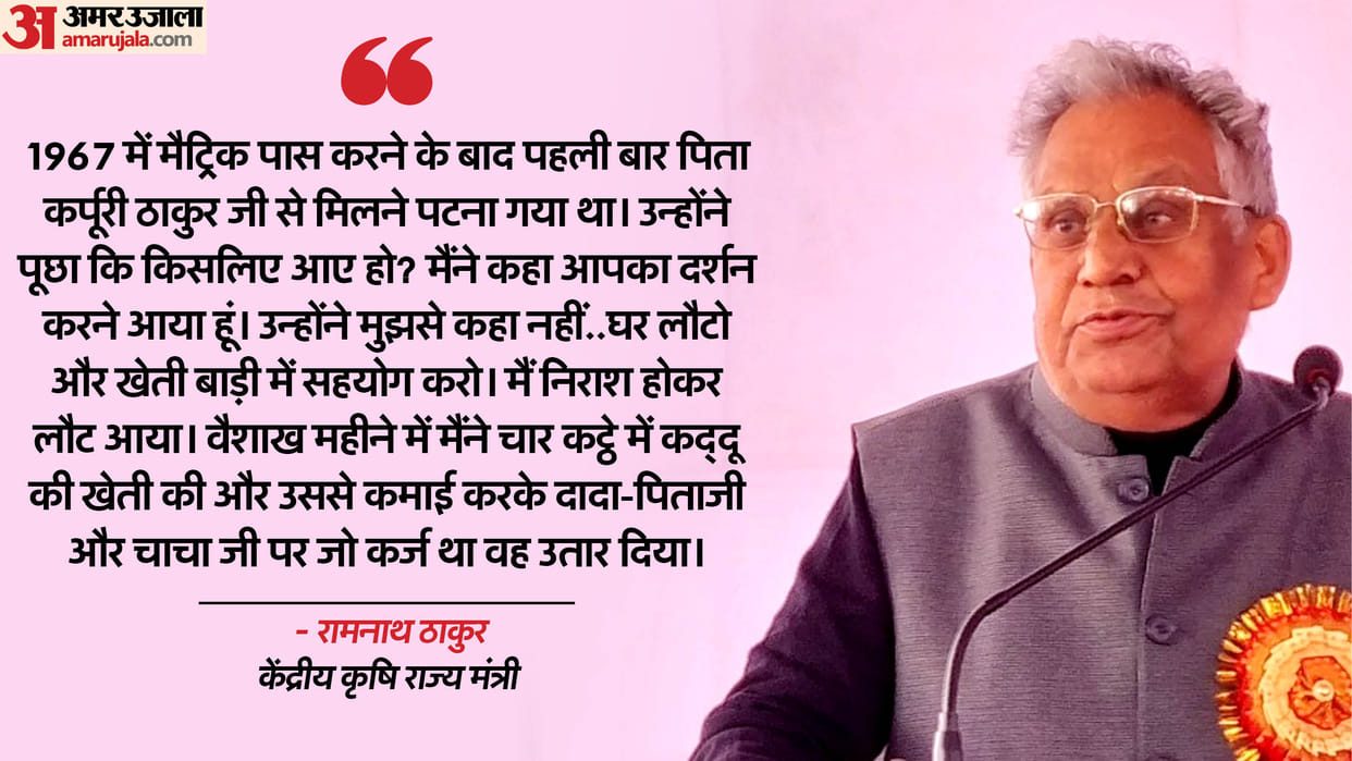 minister had repaid the debt of grandparents by pumpkins, Ramnath Thakur told story to farmers in Krishi Mela