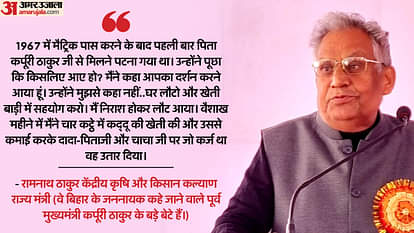 minister had repaid the debt of grandparents by pumpkins, Ramnath Thakur told story to farmers in Krishi Mela