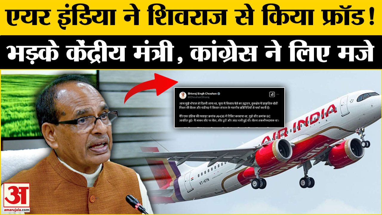 शिवराज सिंह चौहान एयर इंडिया