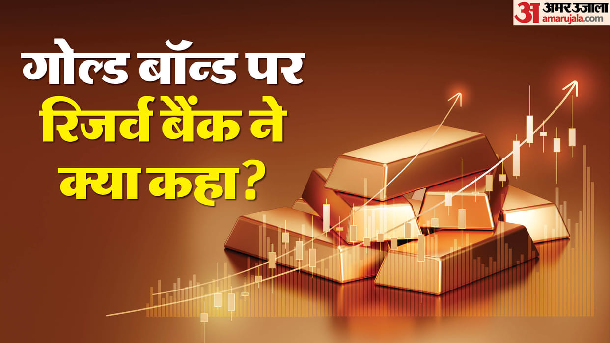 RBI SGB Update Sovereign Gold Bond three times return in 8 years amount receivable will be tax free