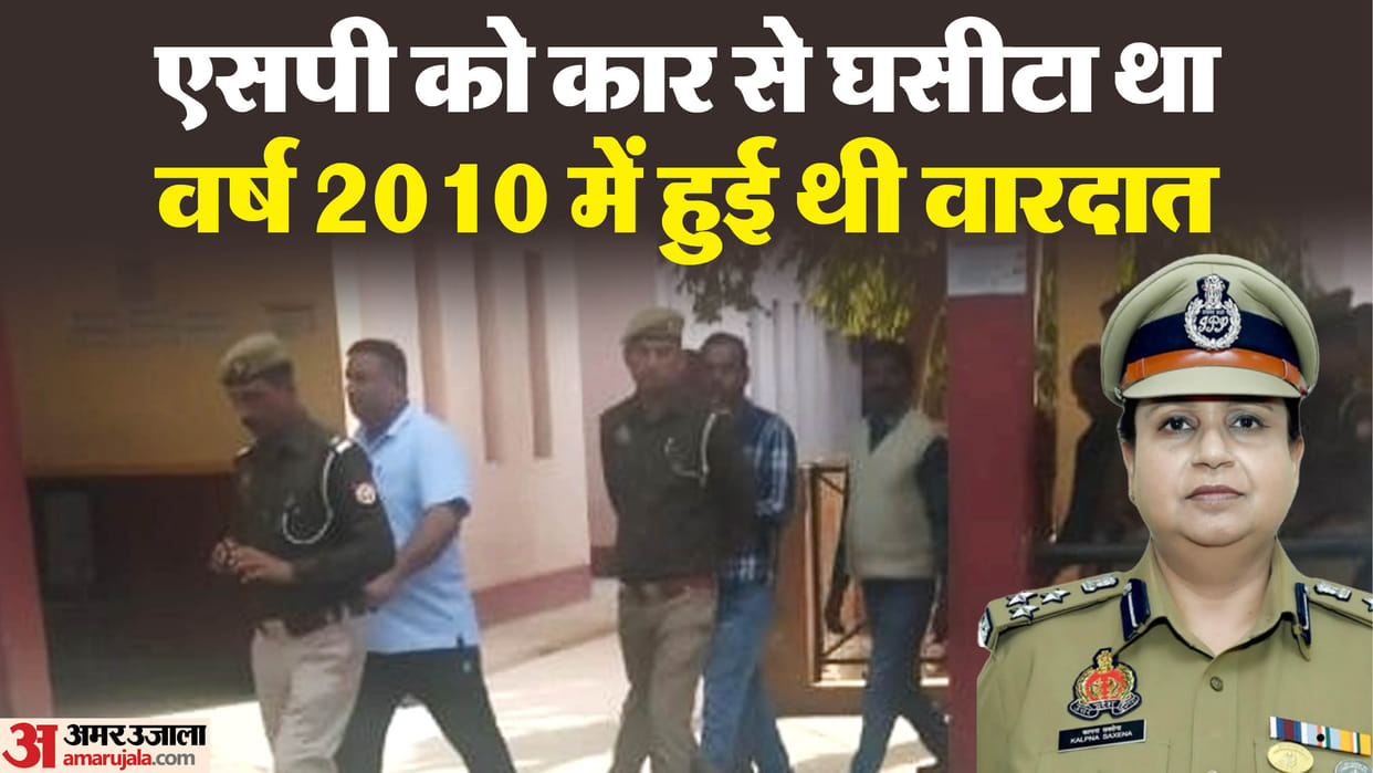 Four people including three constables who dragged SP Kalpana Saxena with car have been   convicted in bareill