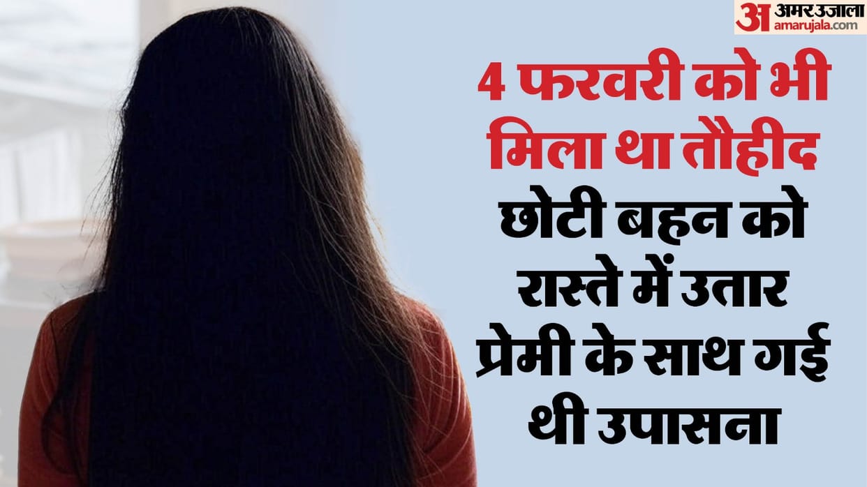 New revelation in Upasana murder case Sister in law became suspicious after seeing blood on Tauheed s clothes