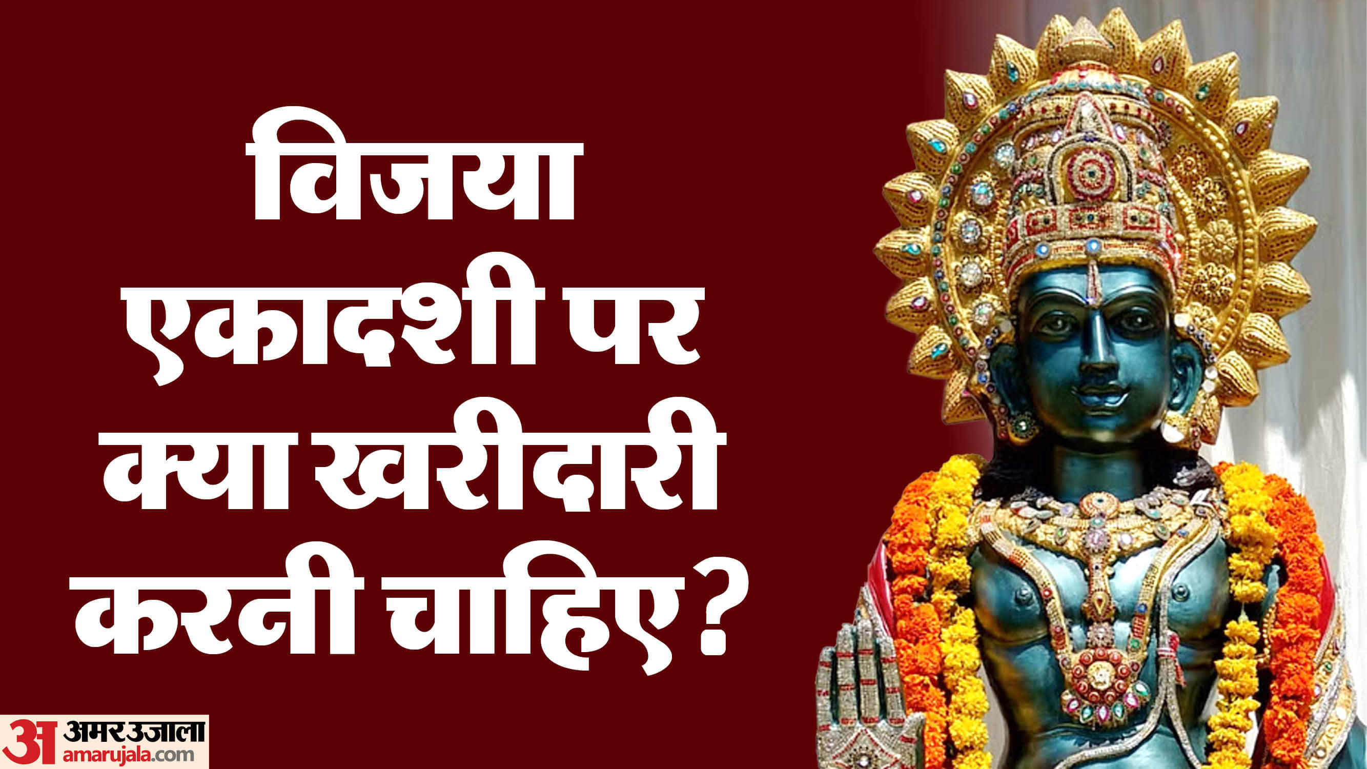 Vijaya Ekadashi 2025 Shop these things on this day will be blessed with blessings of Goddess Lakshmi disprj